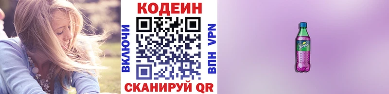 Кодеин напиток Lean (лин)  Ржев 